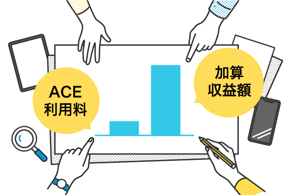 ご利用料金
