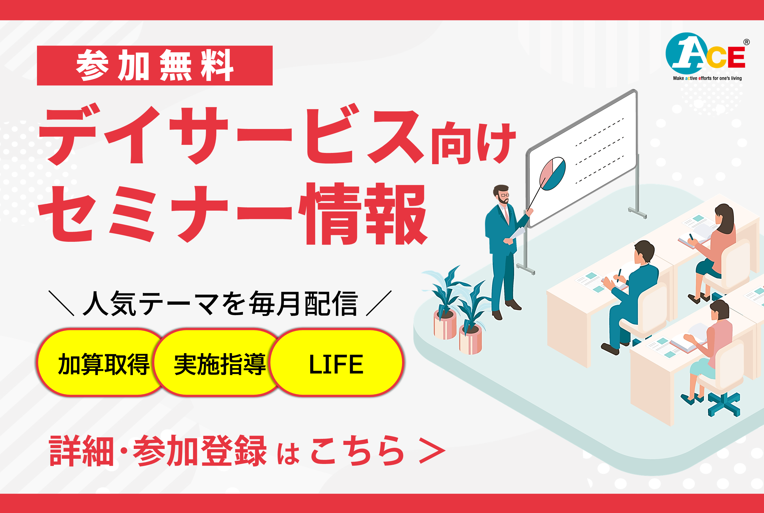 セミナーバナー