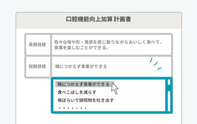 計画書の入力サポート