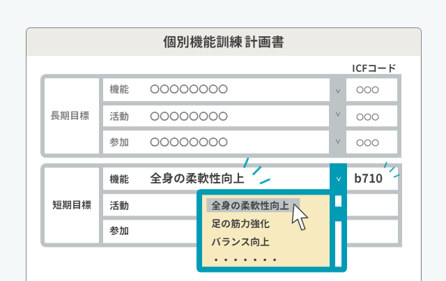 計画書の入力サポート