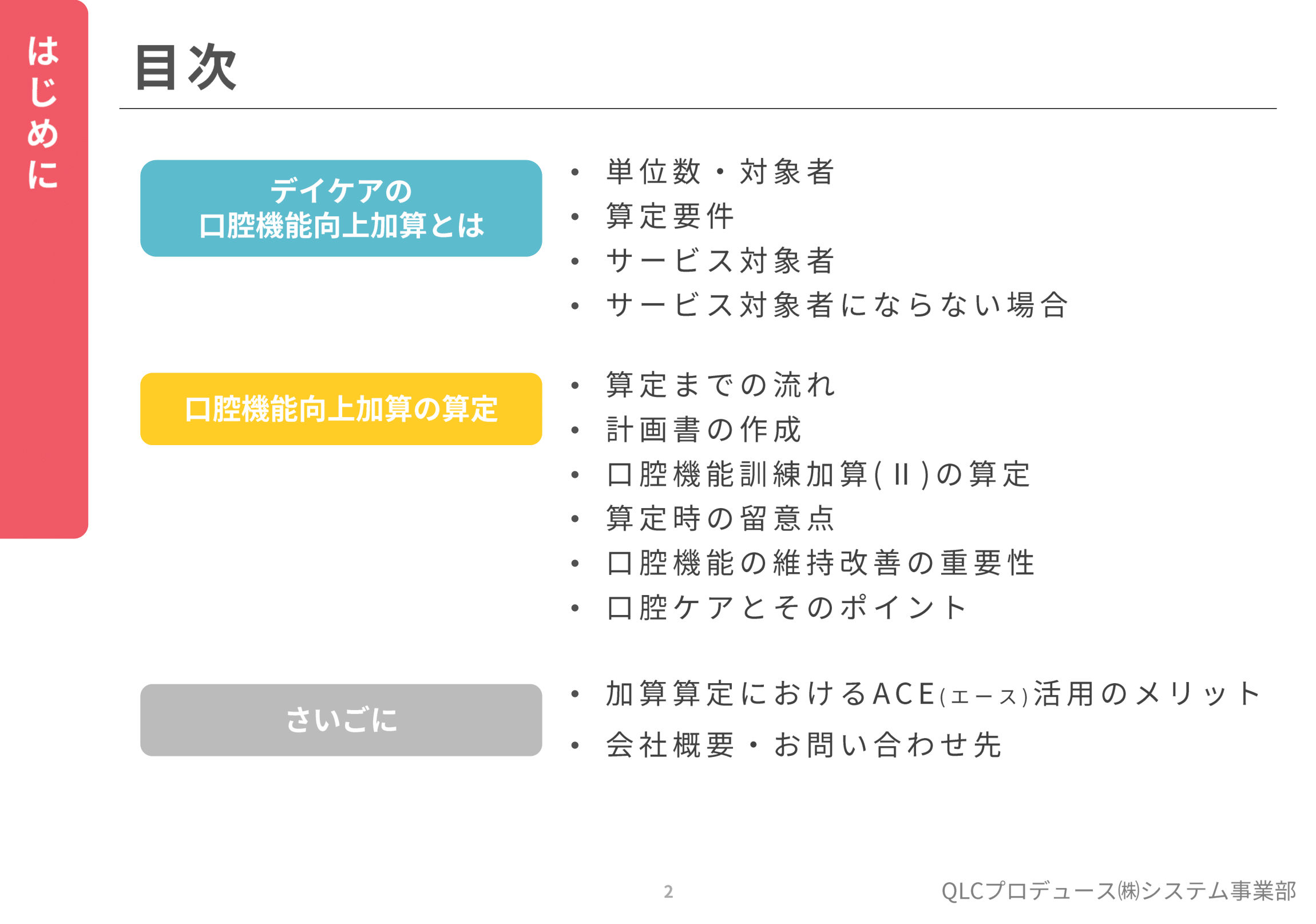 資料ダウンロード