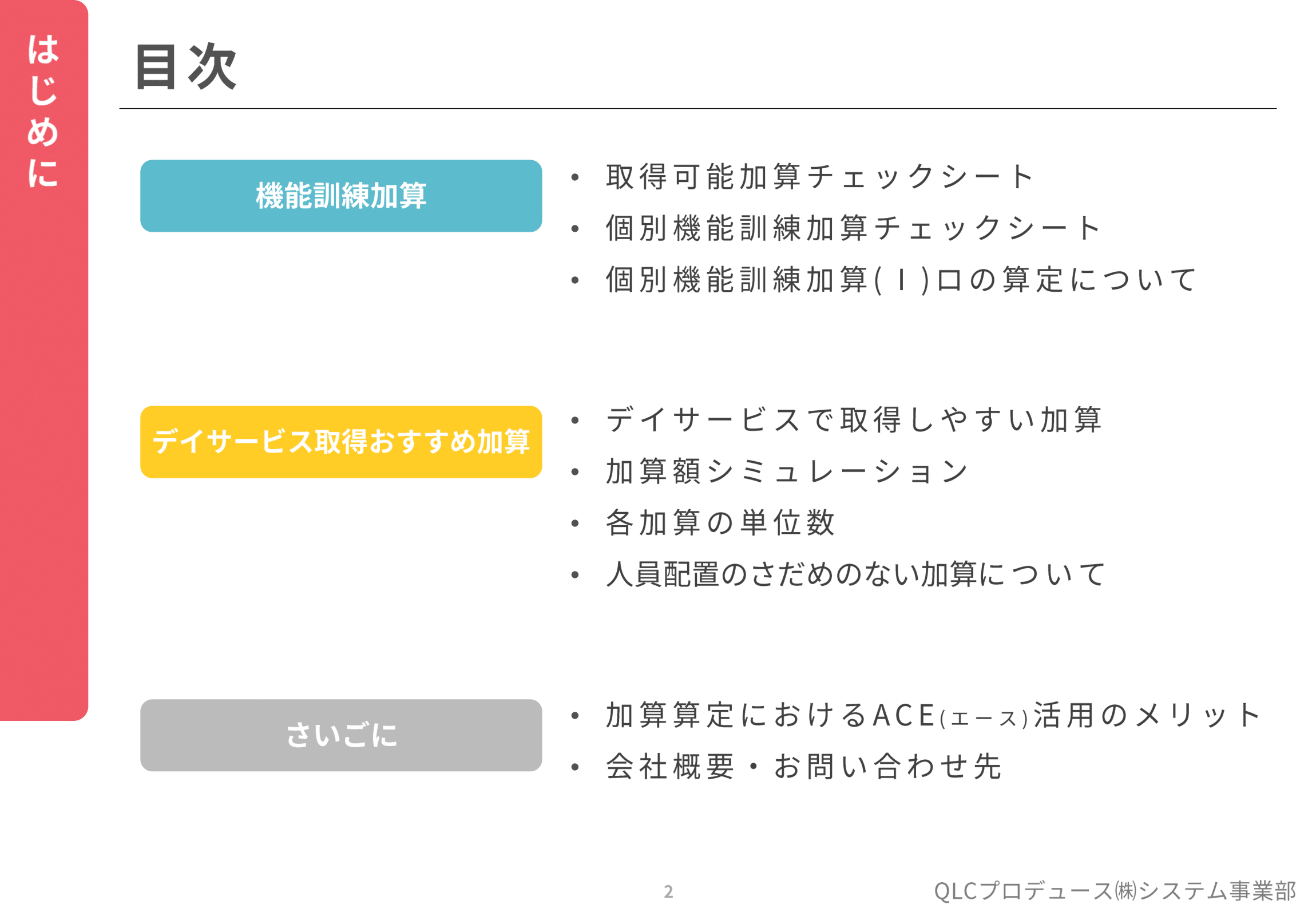 資料ダウンロード