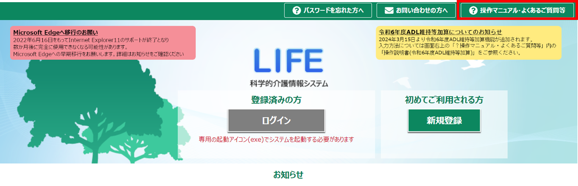 LIFE画面