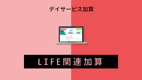 LIFEは今から始めるべき？必要性を解説！