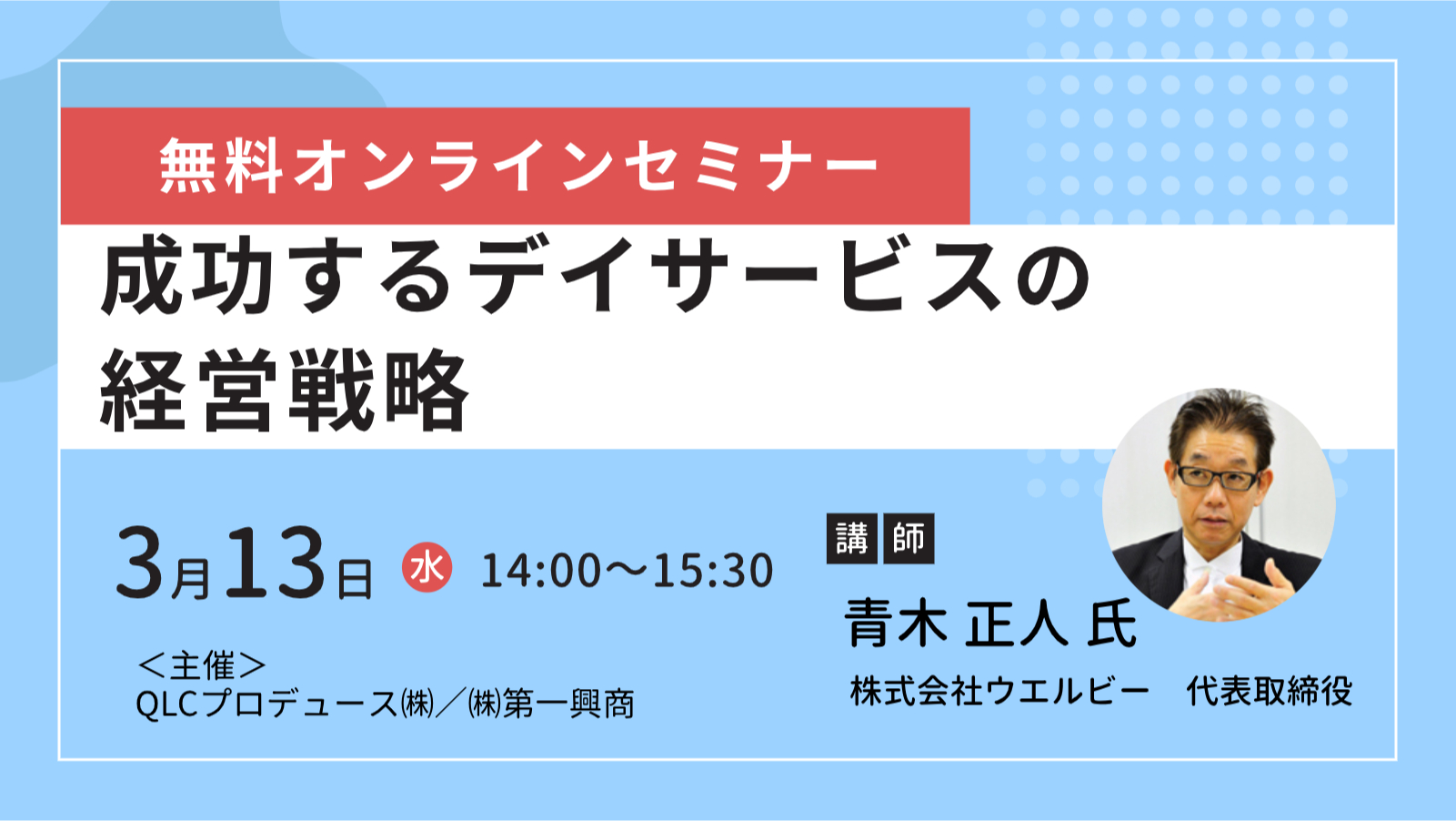 成功するデイサービスの経営戦略