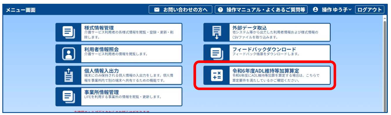 LIFE画面