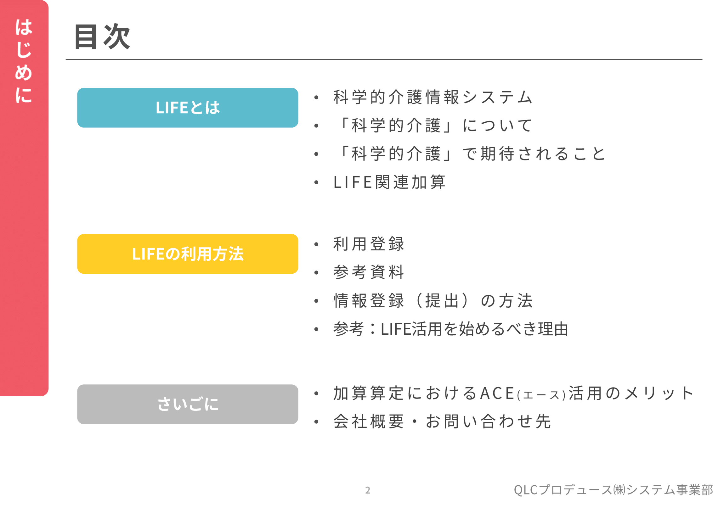 資料ダウンロード