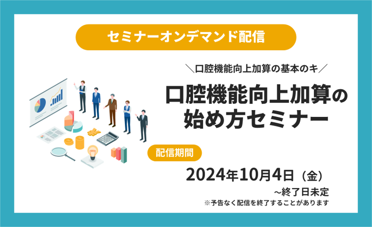 受付中のセミナー