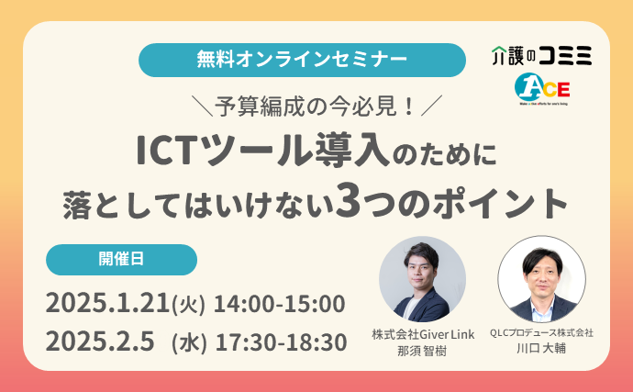 ICTツール導入のために落としてはいけない3つのポイント