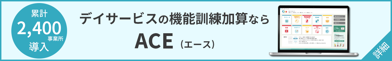 ACE資料請求