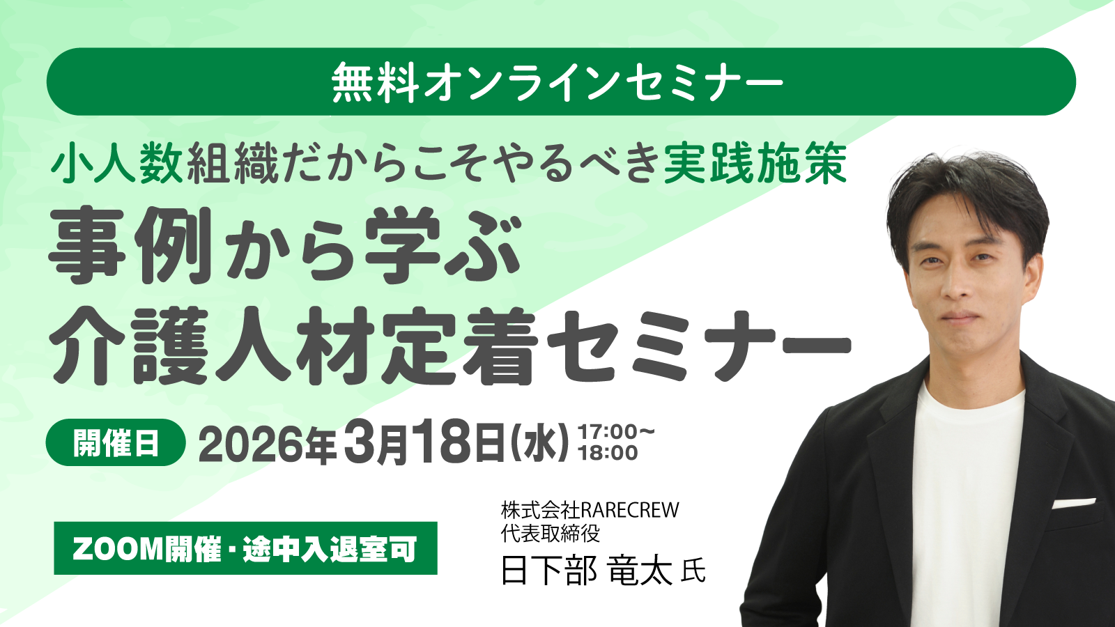 受付中のセミナー