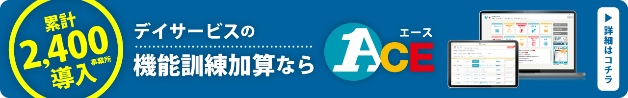 ACE資料請求