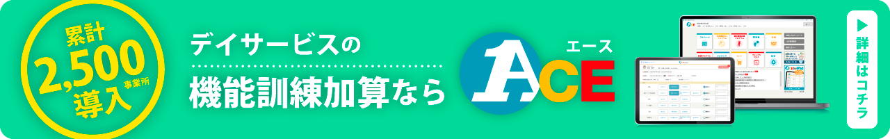 ACE資料請求