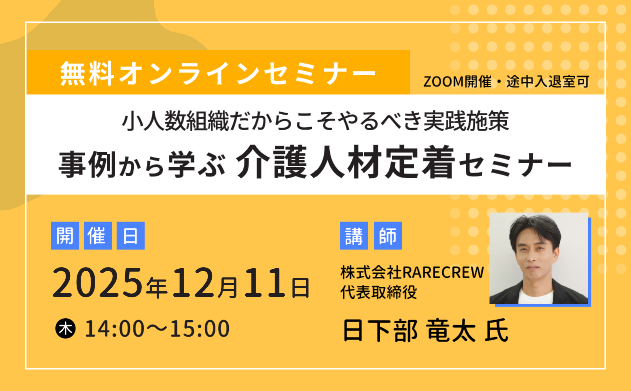 受付中のセミナー